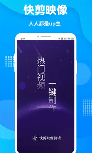 快映象剪辑软件封面
