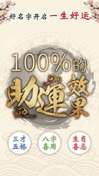 旺丁起名取名字app软件封面