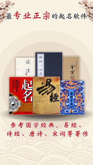 旺丁起名取名字app软件封面