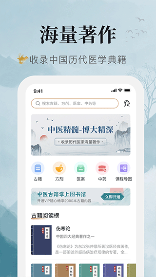中医古籍宝典app软件封面