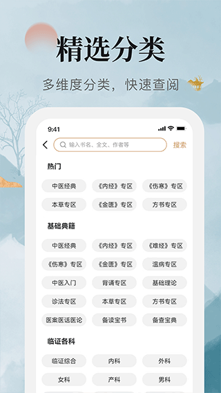 中医古籍宝典app软件封面