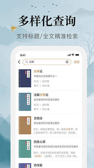 中医古籍宝典app软件封面