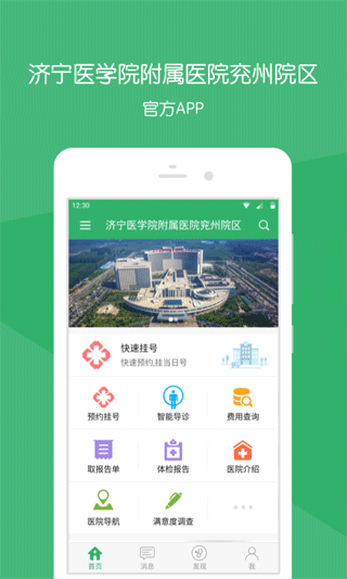 掌上兖州医院app软件封面