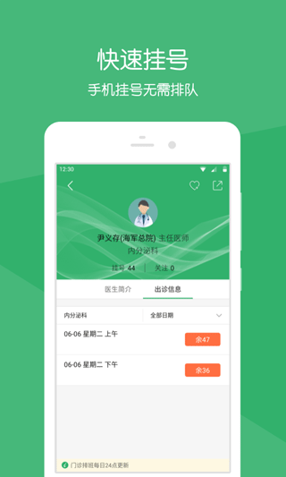 掌上兖州医院app软件封面