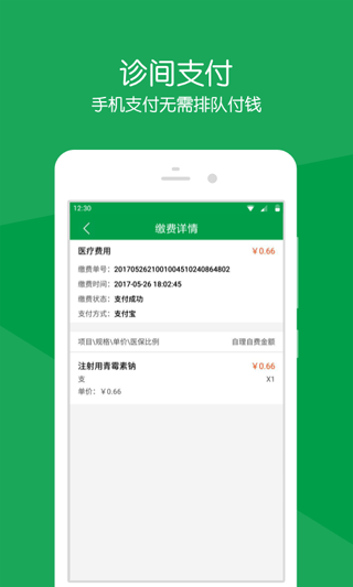 掌上兖州医院app软件封面