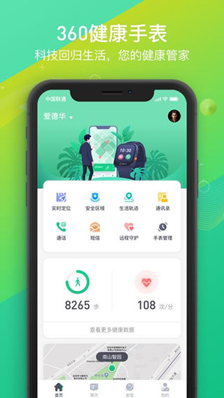 360健康手表软件封面