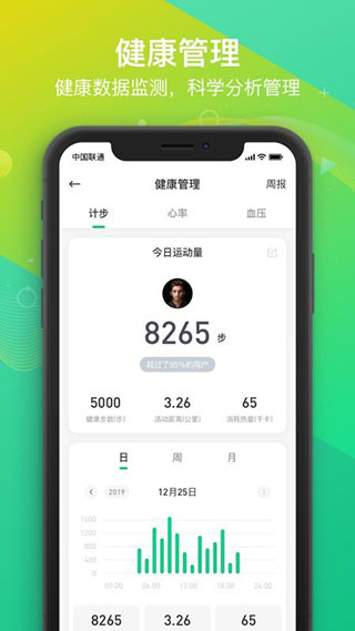 360健康手表软件封面
