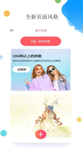 照片拼图app软件封面