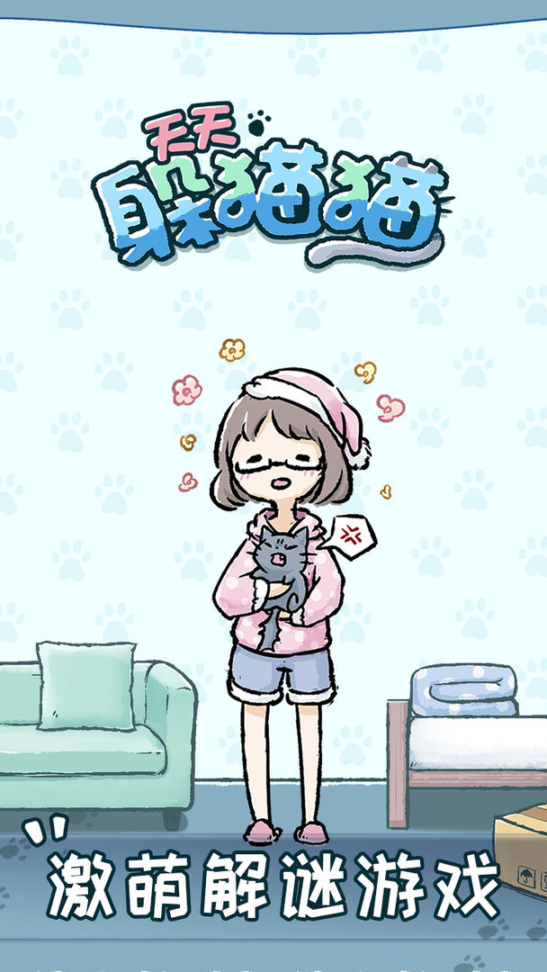 天天躲猫猫软件封面