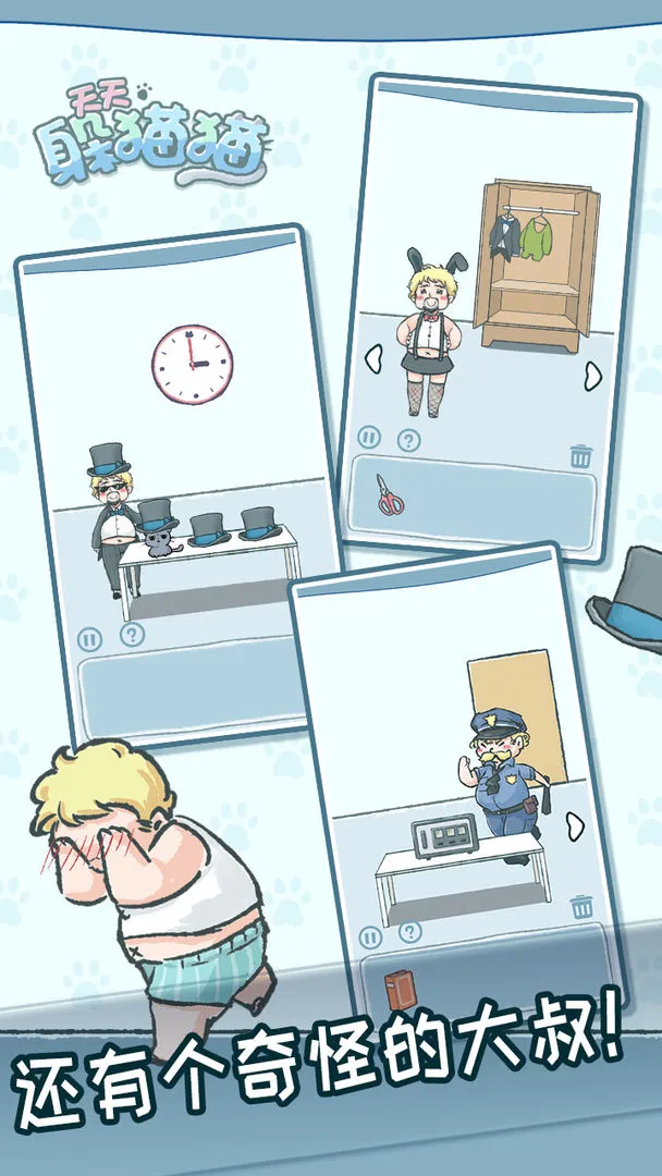 天天躲猫猫软件封面