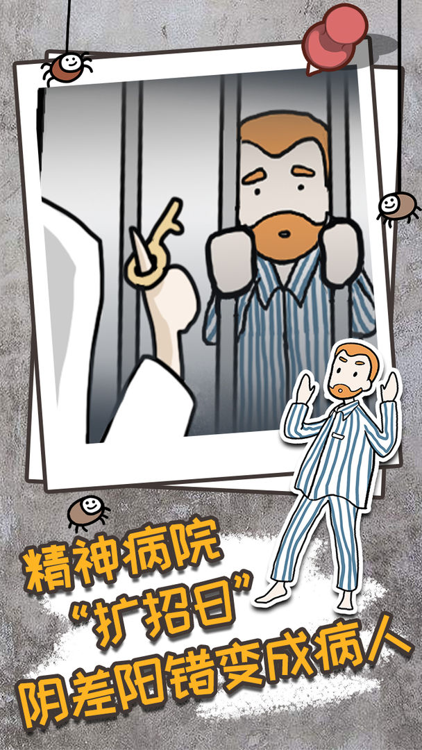 逃离医院不容易软件封面