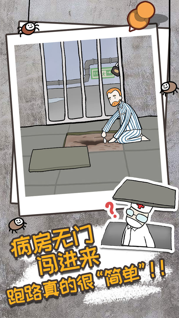 逃离医院不容易软件封面
