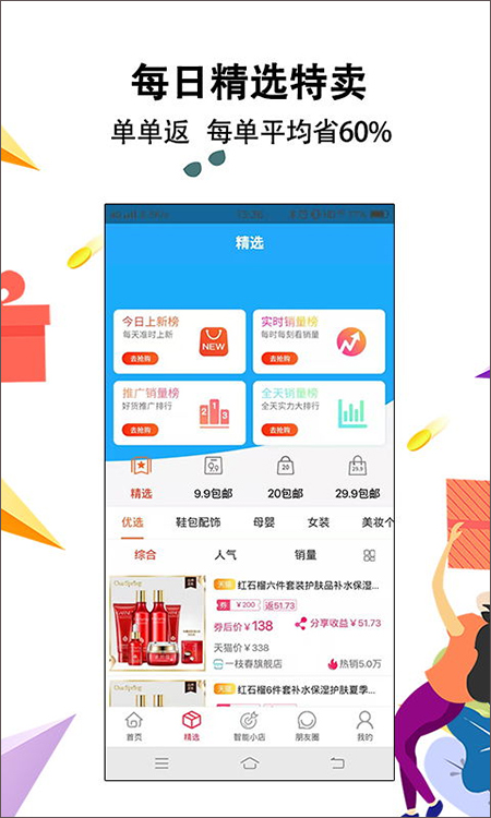 智惠街区app第1张手机截图