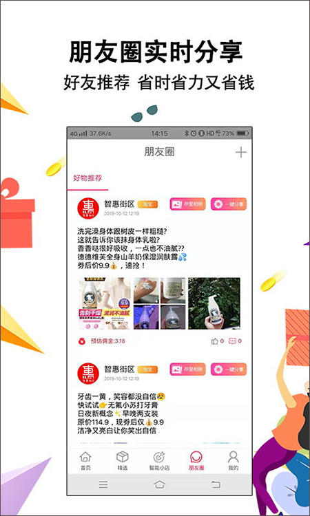 智惠街区app第2张手机截图