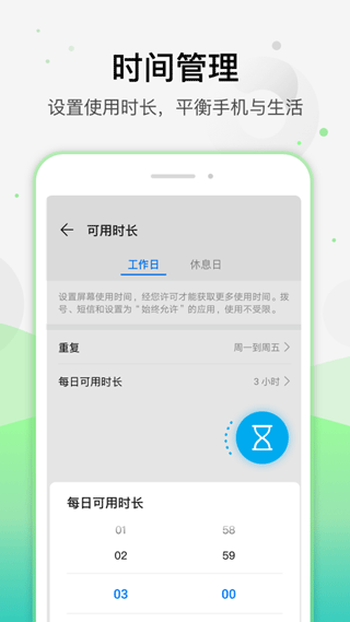 学生模式app软件封面