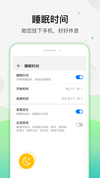 学生模式app软件封面