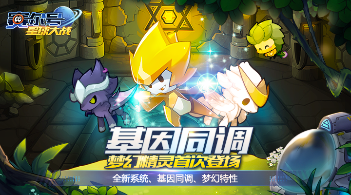 赛尔号星球大战软件封面