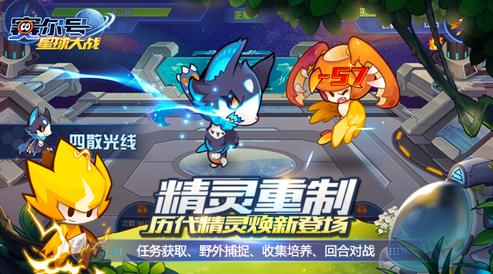 赛尔号星球大战软件封面