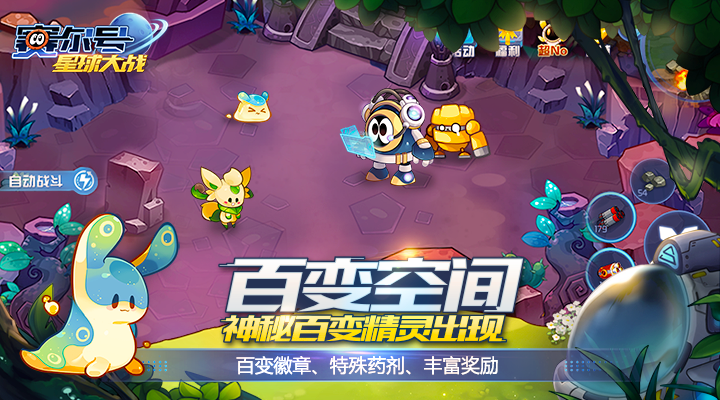 赛尔号星球大战软件封面