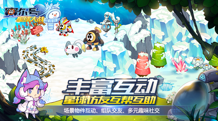 赛尔号星球大战软件封面