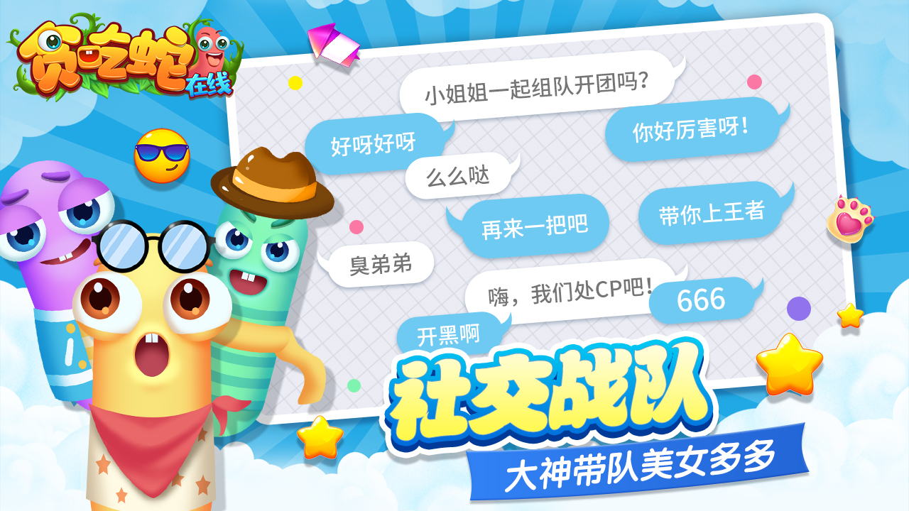 贪吃蛇在线软件封面