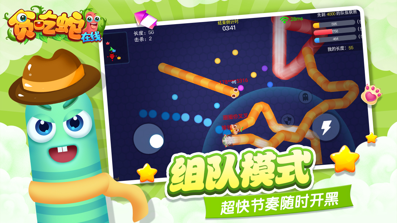 贪吃蛇在线软件封面