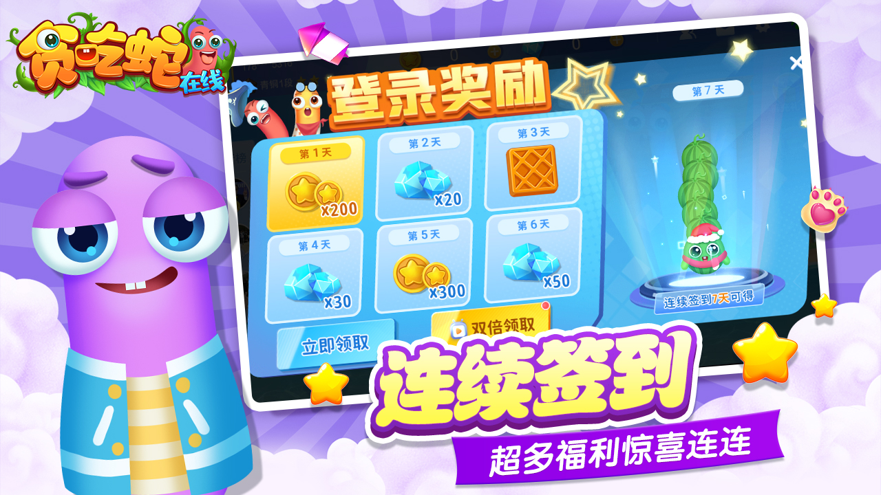 贪吃蛇在线软件封面