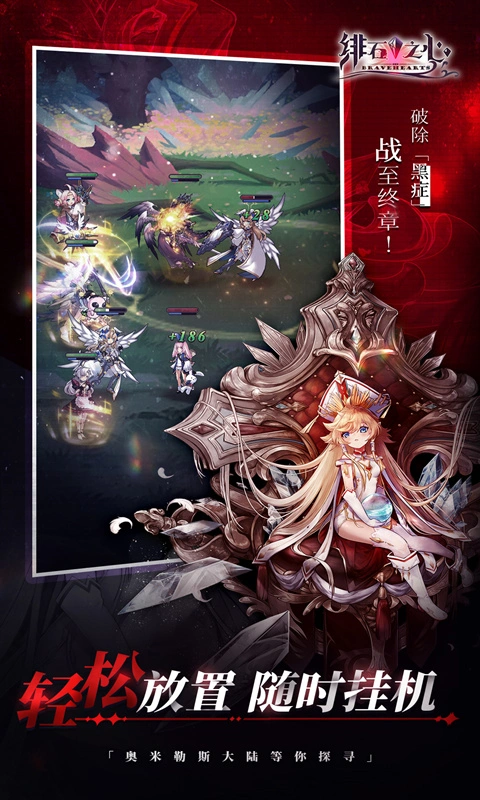 绯石之心软件封面