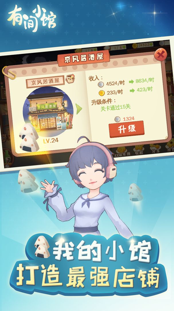 有间小馆软件封面