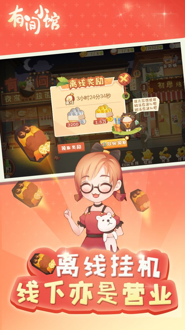 有间小馆软件封面