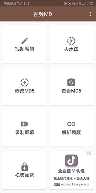 视频MD5修改器软件封面