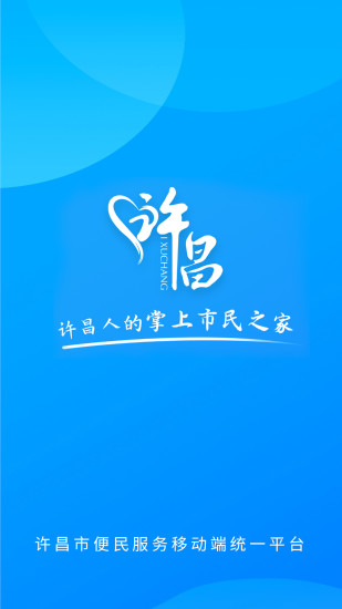 i许昌app软件封面