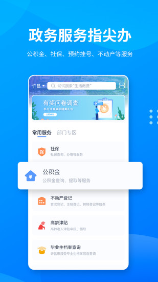 i许昌app软件封面