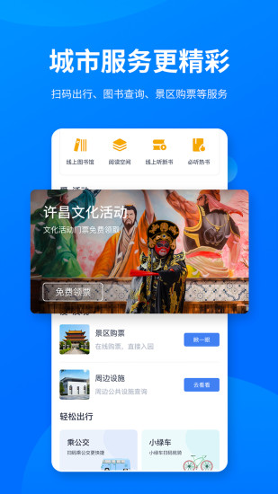 i许昌app软件封面