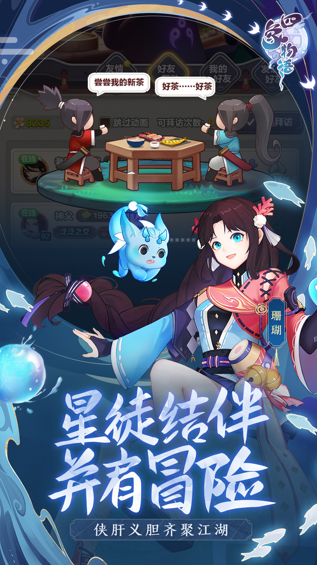 四象物语软件封面