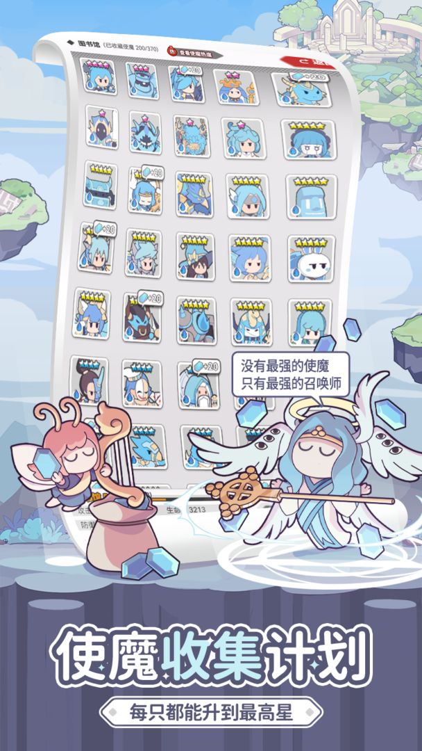 使魔计划软件封面