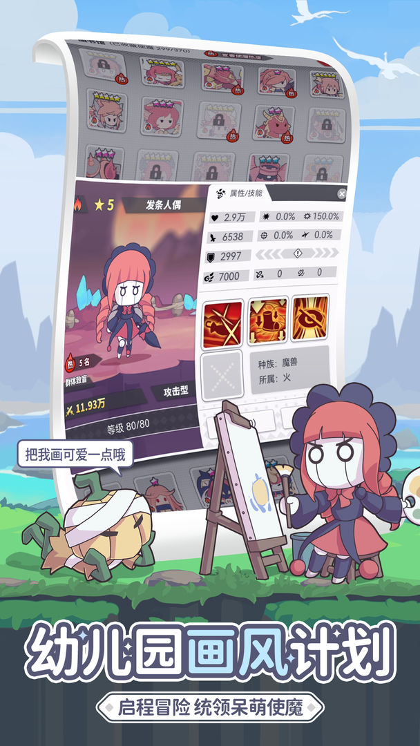 使魔计划软件封面