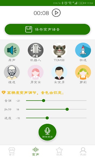 万能变声器app软件封面