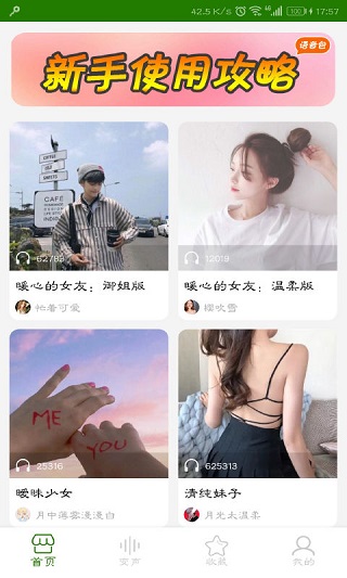 万能变声器app软件封面