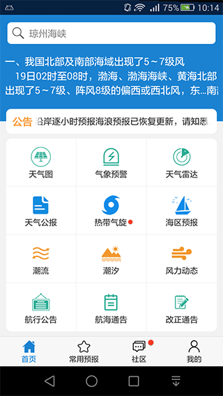 海洋天气app软件封面