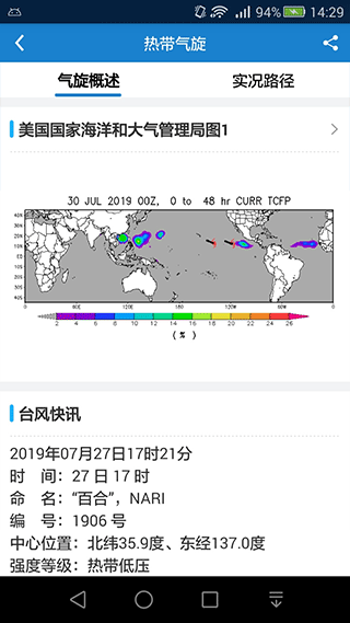 海洋天气app软件封面