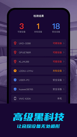 摄像头偷拍检测app软件封面