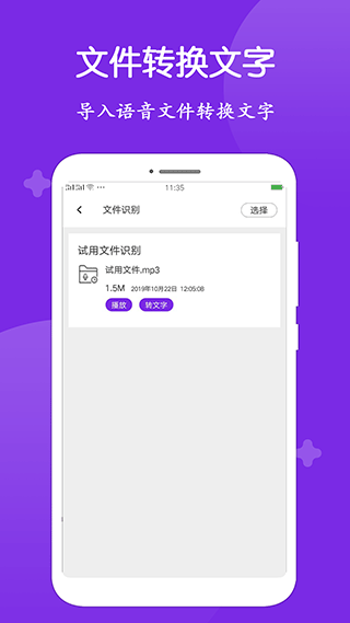 录音转文字大师app软件封面