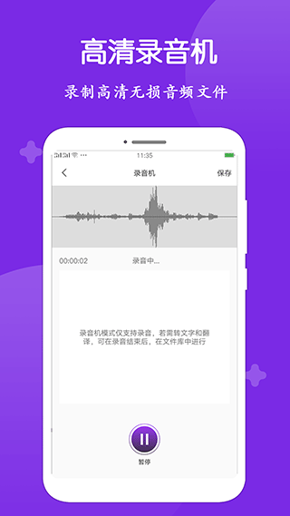 录音转文字大师app软件封面