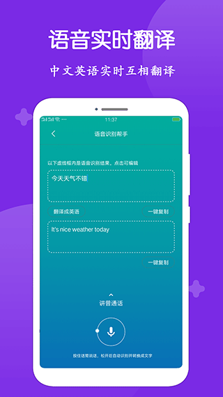 录音转文字大师app软件封面