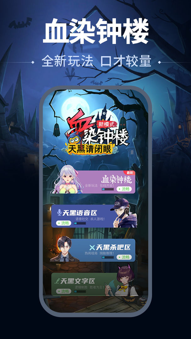 天黑请闭眼软件封面