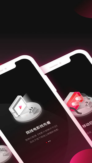 移动电影院app软件封面