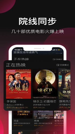 移动电影院app软件封面