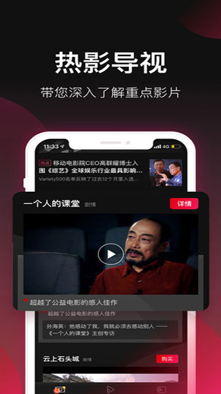 移动电影院app软件封面