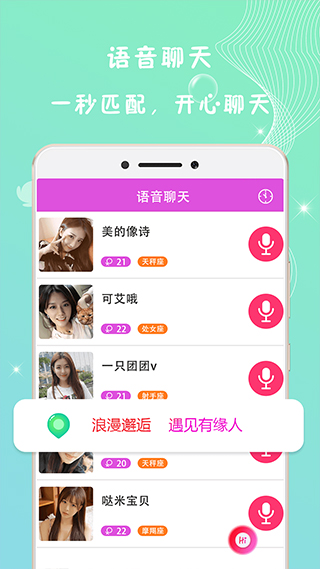 同城爱约会app软件封面